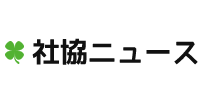 社協ニュース