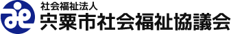 社会福祉法人　宍粟市社会福祉協議会